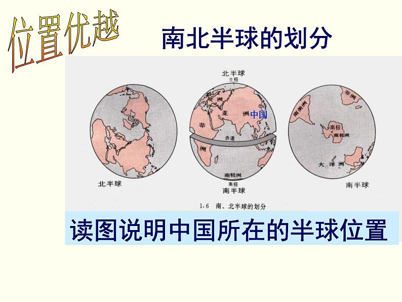 人教版地理八年级上册 第一节  辽阔的疆域课件PPT第4页