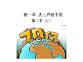 人教版地理八年级上册 第一章 第二节 人口 课件