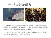 人教版地理八年级上册 第一章 第二节 人口 课件