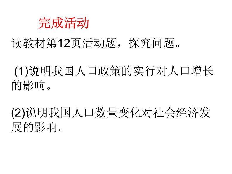 人教版地理八年级上册 第一章 第二节 人口 课件08