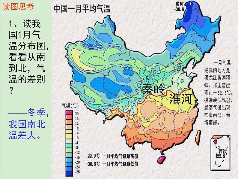 人教版地理八年级上册 气候多样 季风显著（第一课时）课件PPT第3页