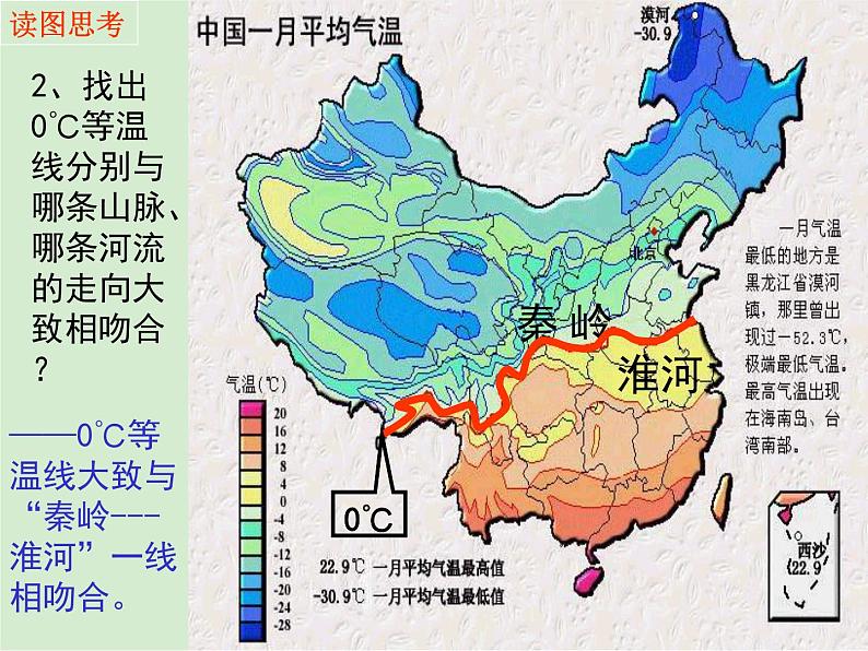 人教版地理八年级上册 气候多样 季风显著（第一课时）课件PPT第4页