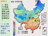 人教版地理八年级上册 气候多样 季风显著（第一课时）课件PPT