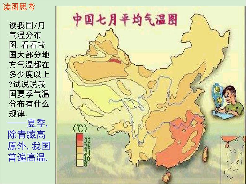 人教版地理八年级上册 气候多样 季风显著（第一课时）课件PPT第6页