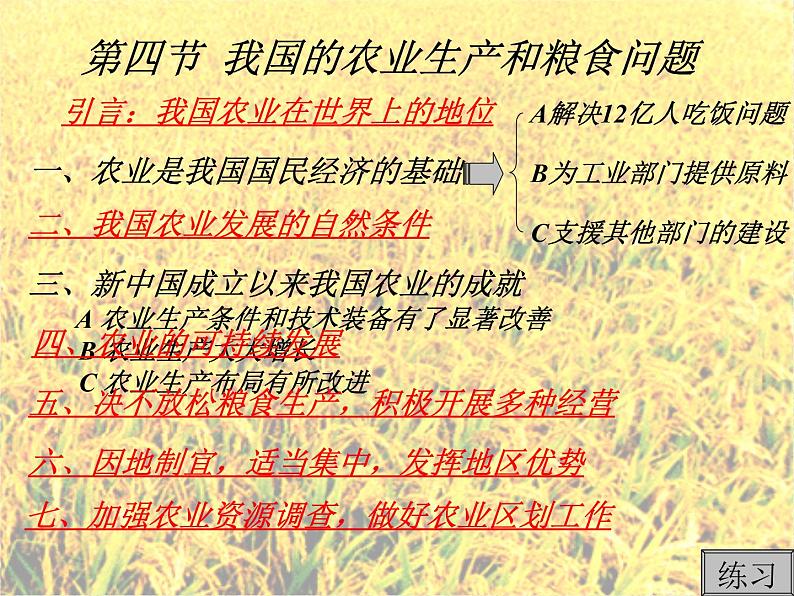 人教版地理八年级上册 我国农业.ppt  (恢复)第2页