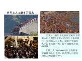 人教版地理八上课件  第一章第二节人口（共17张PPT）