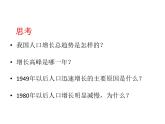 人教版地理八上课件  第一章第二节人口（共17张PPT）