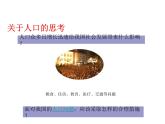 人教版地理八上课件  第一章第二节人口（共17张PPT）