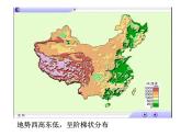 人教新课标八年级上册第二章第一节 地形和地势（共31张PPT）