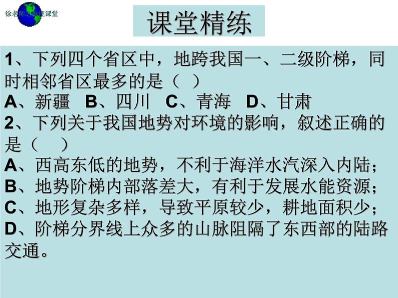 人教版地理八年级上册 第一节 地形和地势一课件PPT第3页