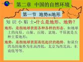 人教版地理八年级上册 第一节 地形和地势一课件PPT