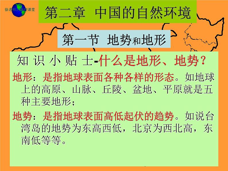 人教版地理八年级上册 第一节 地形和地势一课件PPT第4页