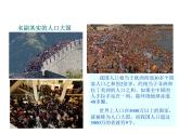 人教新课标八年级地理上册第一章第二节 人口 课件（共31张PPT）