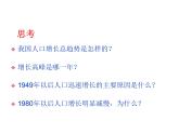 人教新课标八年级地理上册第一章第二节 人口 课件（共31张PPT）
