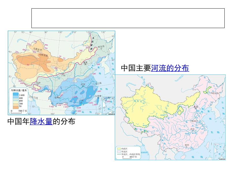 人教新课标八年级地理上册第三章第三节 水资源 课件（共35张PPT）第6页