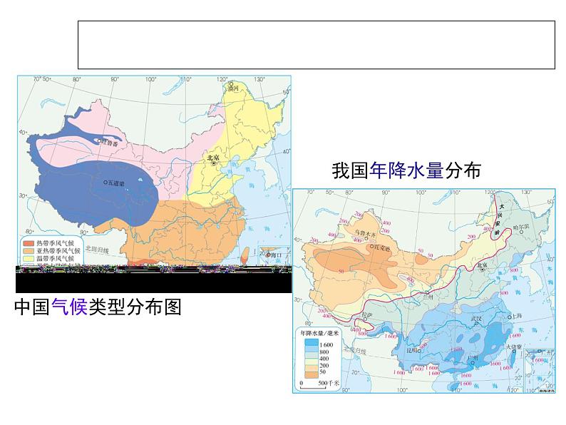 人教新课标八年级地理上册第三章第三节 水资源 课件（共35张PPT）第7页