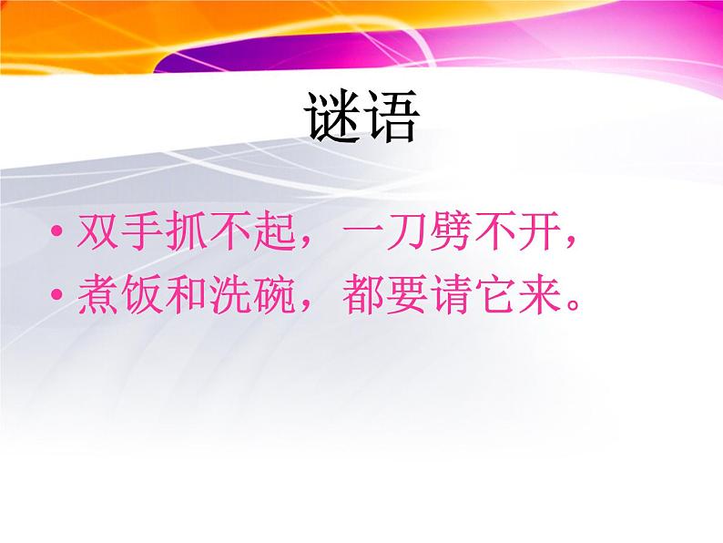 人教版地理八年级上册 水资源1课件PPT第2页