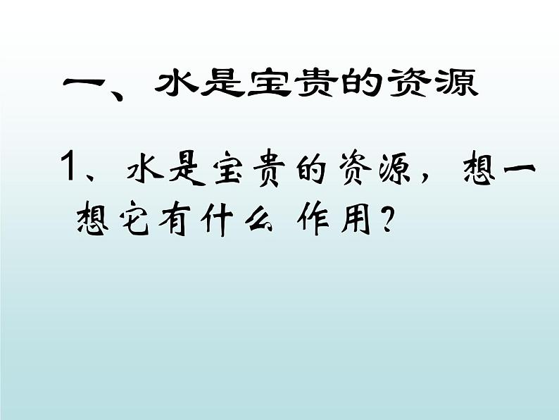 人教版地理八年级上册 水资源1课件PPT第4页