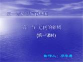 人教版地理八年级上册 第一节  辽阔的疆域 (2)课件PPT