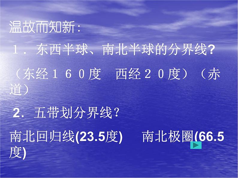 人教版地理八年级上册 第一节  辽阔的疆域 (2)课件PPT06