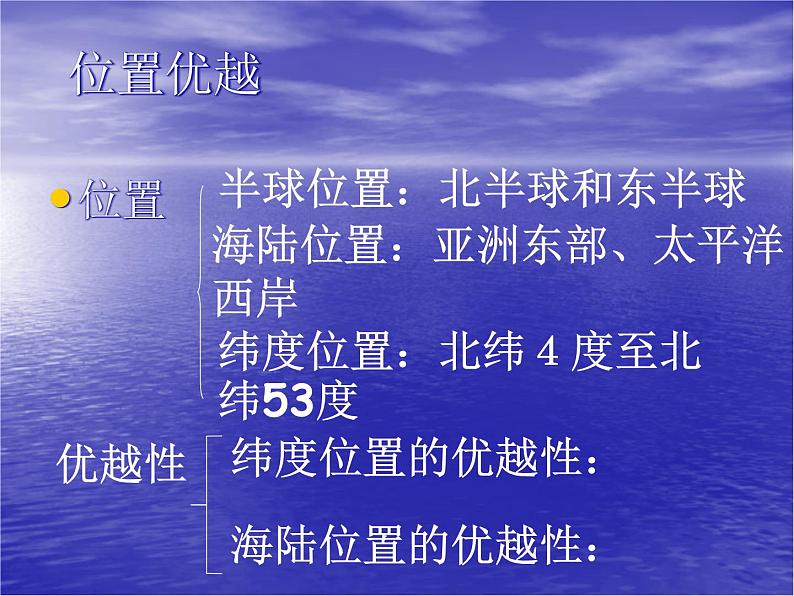 人教版地理八年级上册 第一节  辽阔的疆域 (2)课件PPT08