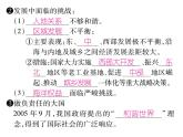 人教版八下地理 10中国在世界中 课件