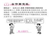 人教版八下地理 10中国在世界中 课件