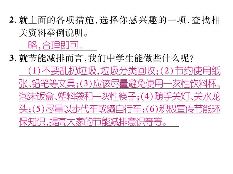 人教版八下地理 10中国在世界中 课件07