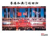 人教版八年级地理下册课件：7-3“东方明珠”——香港和澳门（共22张PPT）