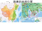 人教版八年级地理下册课件：7-3“东方明珠”——香港和澳门（共22张PPT）