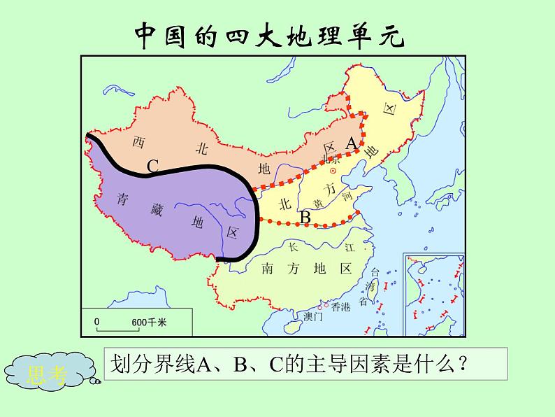 人教版八年级地理下册课件第五章中国的地理差异 课件（共23张PPT）02