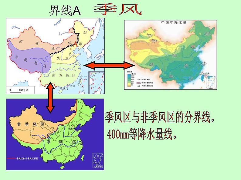 人教版八年级地理下册课件第五章中国的地理差异 课件（共23张PPT）03