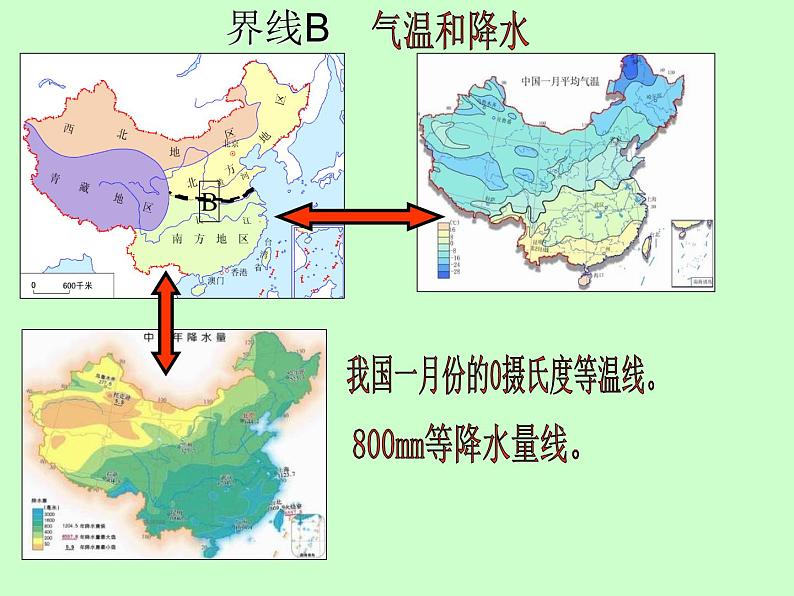 人教版八年级地理下册课件第五章中国的地理差异 课件（共23张PPT）04