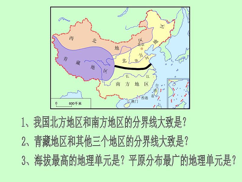 人教版八年级地理下册课件第五章中国的地理差异 课件（共23张PPT）06