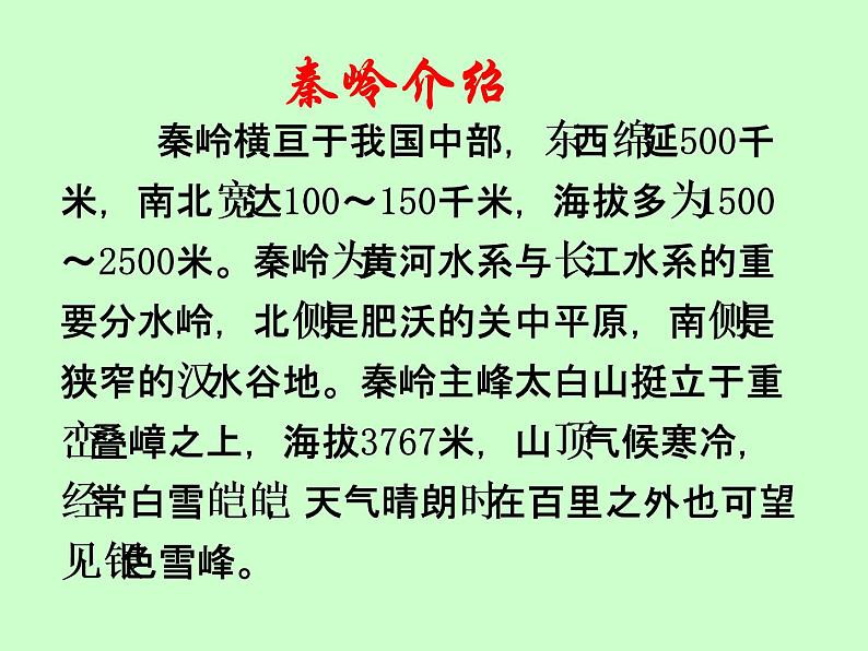 人教版八年级地理下册课件第五章中国的地理差异 课件（共23张PPT）08