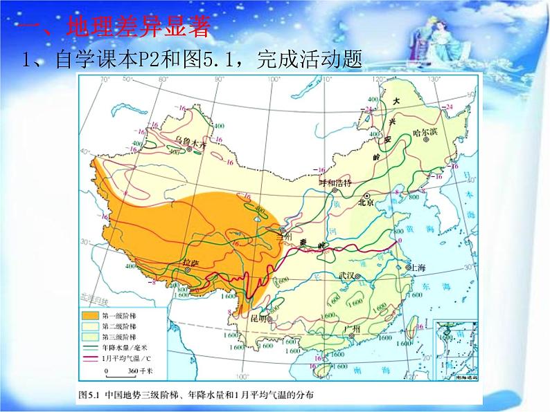 人教版八年级地理下册  第五章中国的地理差异 课件  (4)第2页