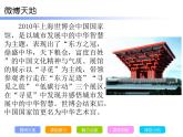 人教版八年级地理下册课件：第十章 中国在世界中（共17张PPT）