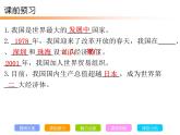 人教版八年级地理下册课件：第十章 中国在世界中（共17张PPT）
