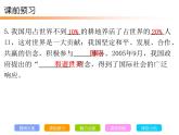 人教版八年级地理下册课件：第十章 中国在世界中（共17张PPT）