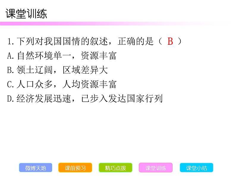 人教版八年级地理下册课件：第十章 中国在世界中（共17张PPT）第7页