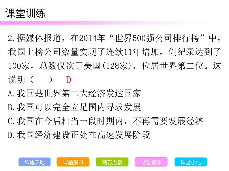 人教版八年级地理下册课件：第十章 中国在世界中（共17张PPT）第8页