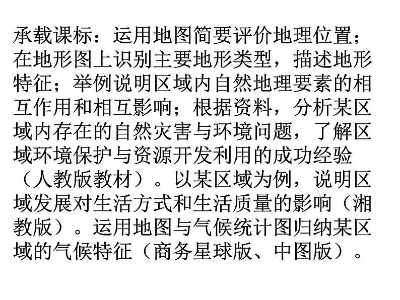 人教版八年级下册第六章第三节世界最大的黄土堆积区——黄土高原（34张）课件PPT第2页