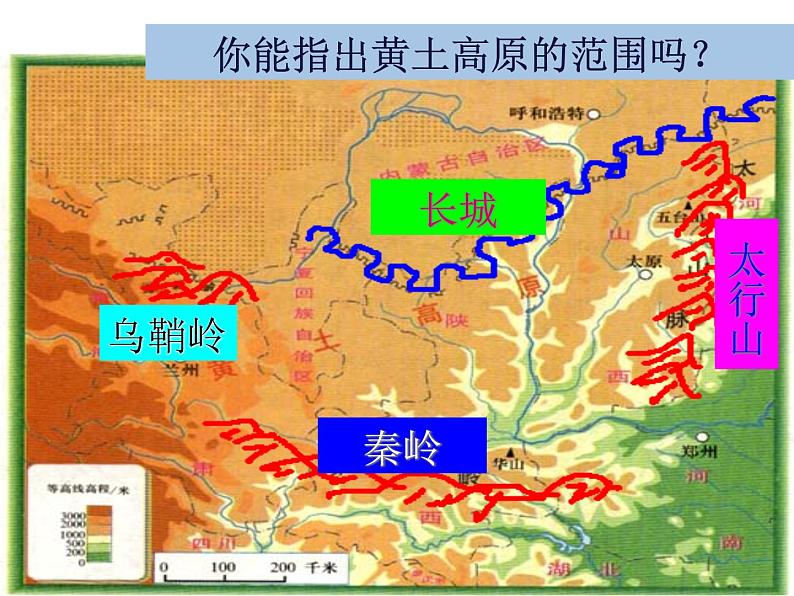 人教版八年级下册第六章第三节世界最大的黄土堆积区——黄土高原（34张）课件PPT第3页