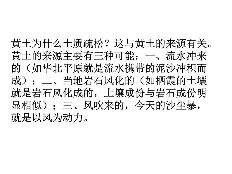 人教版八年级下册第六章第三节世界最大的黄土堆积区——黄土高原（34张）课件PPT第6页