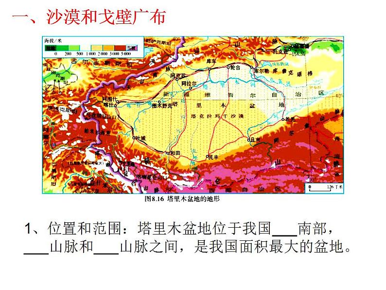 人教版八年级下册 第八章 西北地区 第二节  干旱的宝地——塔里木盆地 课件(24张PPT)08