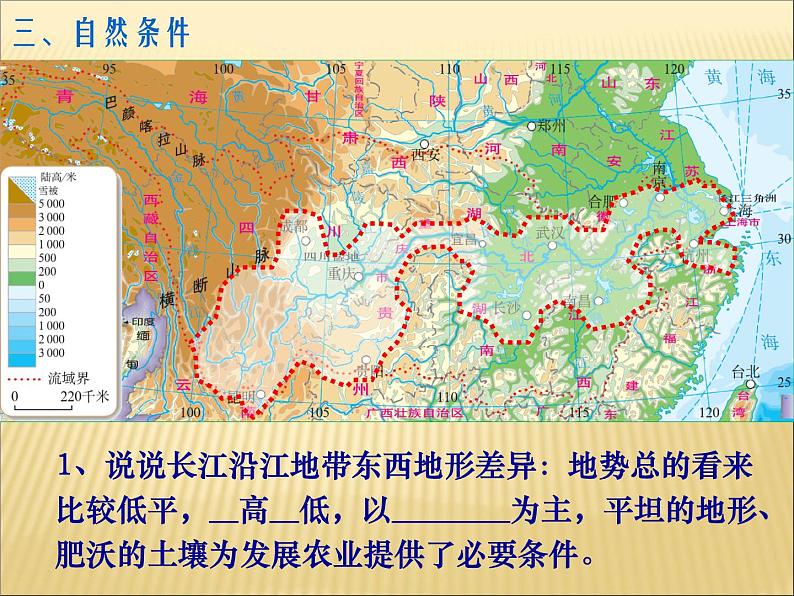 人教版地理八年级下册 第二节 “鱼米之乡”——长江三角洲地区课件PPT04