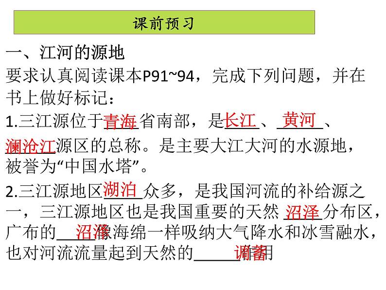 人教版地理八年级下册 9.2 高原湿地——三江源地区（共39张ppt）第2页