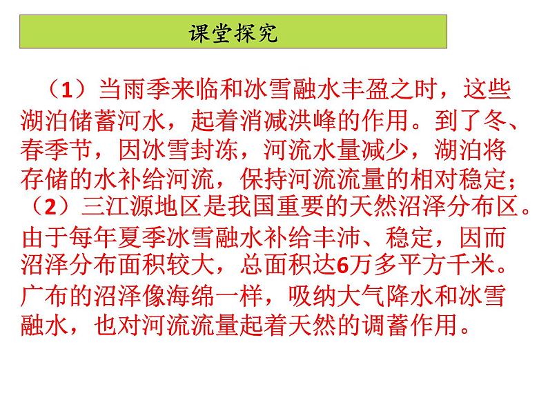 人教版地理八年级下册 9.2 高原湿地——三江源地区（共39张ppt）第7页