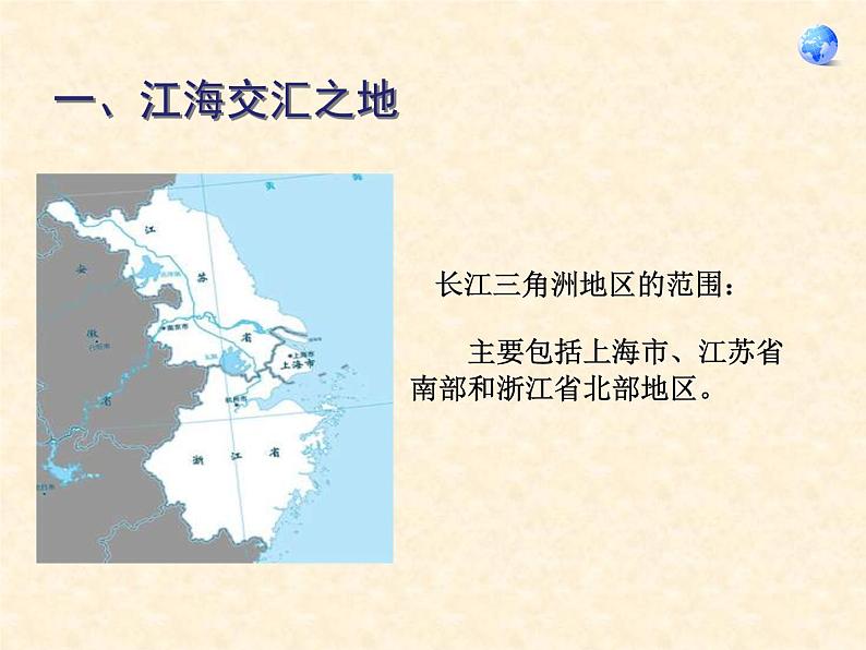 人教版地理八下7.2《“鱼米之乡”——长江三角洲地区》PPT课件08