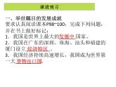 人教版地理八年级下册 第十章  中国在世界中（共42张ppt）